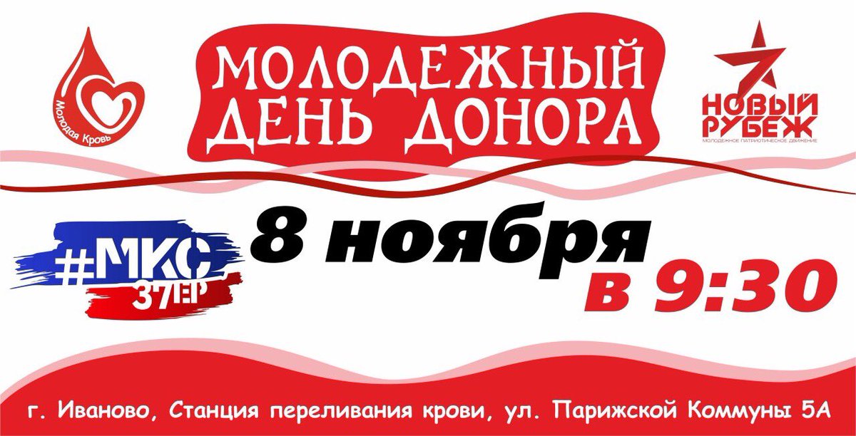 MKS_ER_37's tweet photo. Молодёжь сдаёт кровь. 🙏🏻👍🏻На областной станции переливания крови проходит молодёжный День донора. В Акции принимают участия активисты организаций,входящие в состав @MKS_ER_37  #МолодаяКровь #МКСприЕР37 #Иваново https://t.co/SVshHgPEHo