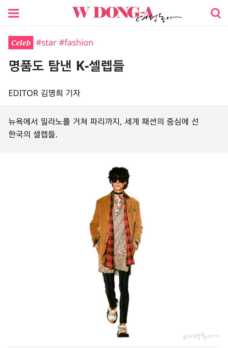Hereiam_cafe's tweet photo. 여성동아 웹사이트
명품도 탐낸 K-셀렙들 - 카이x구찌
https://t.co/qdqaWgItIe
#엑소카이 #EXO #KAI #김종인 #gucci #KAIxGUCCI19 @gucci @weareoneEXO https://t.co/zTRvsrthwr
