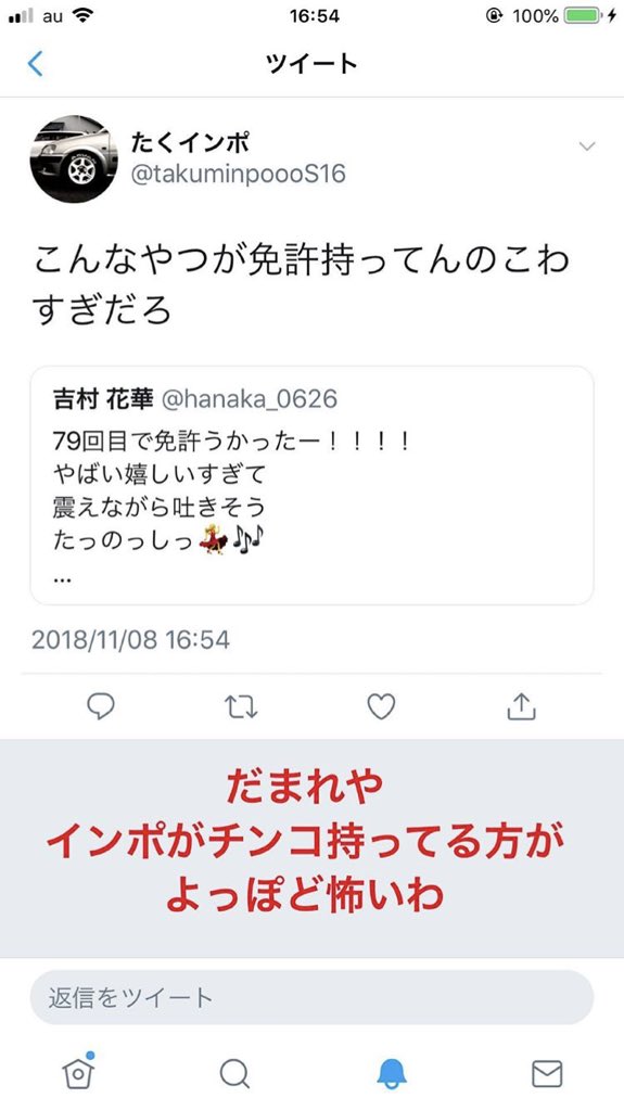 07069265160's tweet photo. 79回目の試験でやっと免許受かったのに、みんなから何言われても動じない花華のメンタルすごいわ。
てか1つ1つの返しがセンスありすぎやろくっそワロてんけど。
@hanaka_0626 https://t.co/SzqLE7fTfG