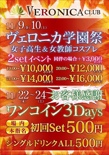 千葉キャバクラ Veronica ヴェロニカ در توییتر キャバクラ 千葉 千葉キャバクラ 富士見町 駅近 飲み屋 千葉中央駅 Club Veronica ヴェロニカ ベロニカ 11月 イベント プリマビル 4階 4f カワイイ ワイワイ ギャル おしとやか 綺麗 美人