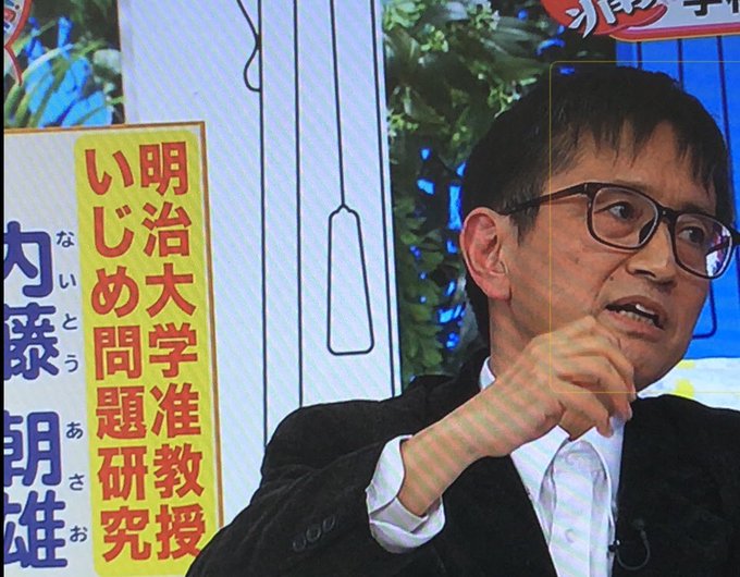 バイキング 内藤朝雄教授がいじめ問題について解説 坂上忍が突っ込む 擁護の声 批判の声 まとめダネ