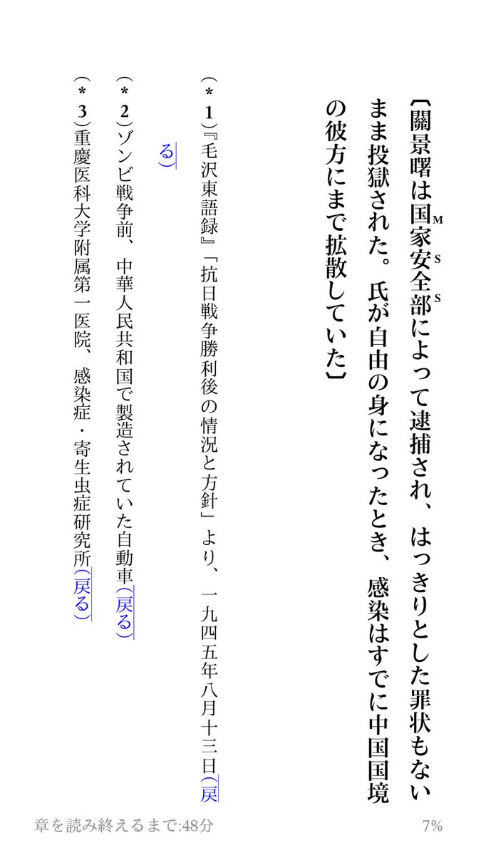 オブ犬 On Twitter キンドルの電子書籍で注釈がある場合 リンクになっていて該当のページに飛ぶ事ができるけど そこからパッと元のページに戻る ことができないから使えないなあと思っていたが 文春文庫の ワールドウォーz では注釈に戻るリンクが付けられていて