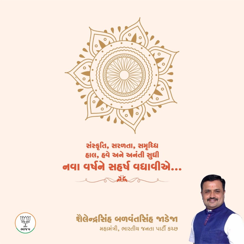 Shailendrasinh Jadeja tweet media