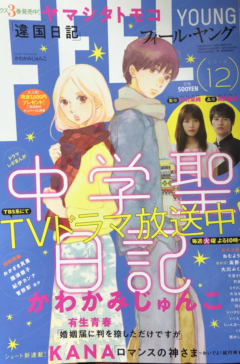 本日11/8発売のFEEL YOUNG12月号に10pのショート作品「アイとエフ」掲載されてます!よろしくお願いします!! 