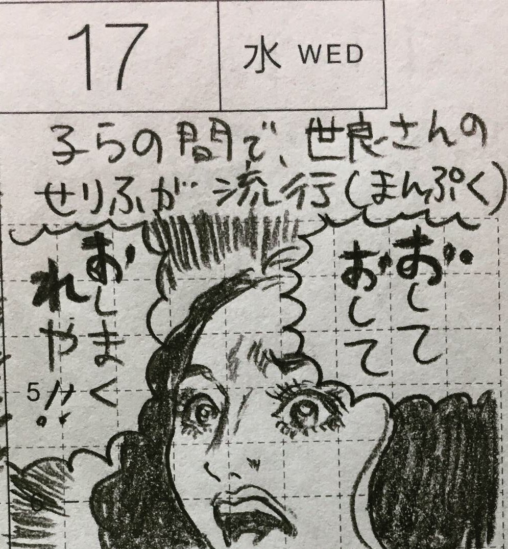 10月第3週のひとコマ絵日記。引き裂かれた心の傷はまだ癒えないけど、ご近所さんからのラインはだいぶ落ち着いてきてホッとしてる
#真似日記
#ほぼ日 
