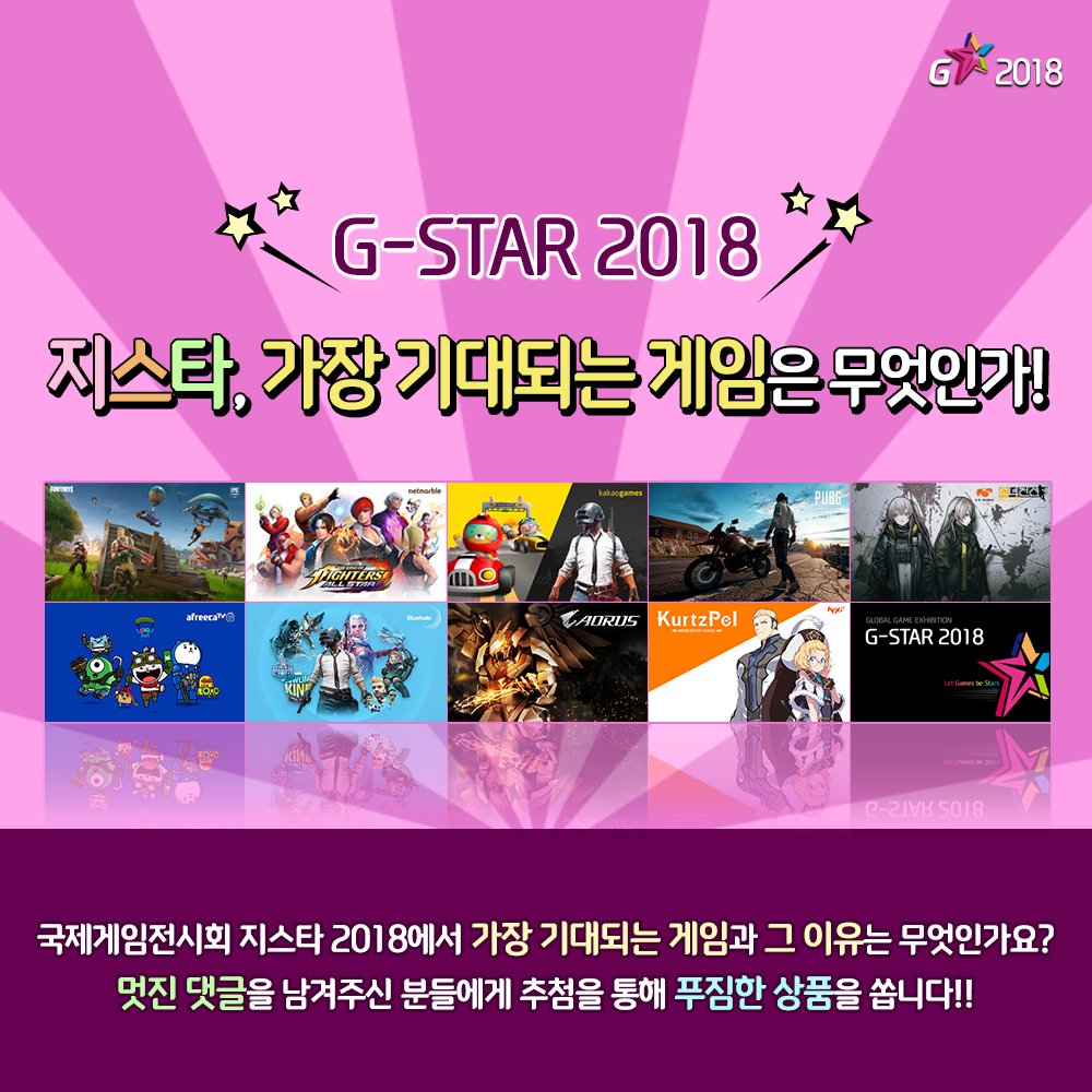 gstar_official_'s tweet photo. [12차 이벤트_지스타, 가장 기대되는 게임은 무엇인가!]

자~ 지스타 2018이 일주일 정도 남았습니다~! 
지스타에서 가장 기대되는, 최애 게임은 무엇인가요?

댓글로 게임과 그 이유를 남겨주시면 추첨을 통해 멋진 상품을 쏩니다~~! https://t.co/nmvKNcmueG