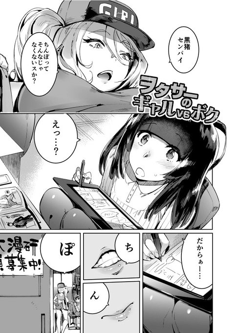 ヲタサーのおちんぽギャル×女装腐男子 #hutaket #あなたのエロ漫画導入 