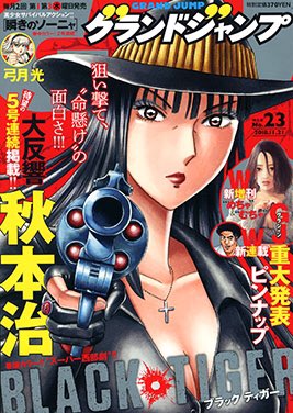 すみません遅くなりました!今週発売のグランドジャンプNo.23にて「ストライク・オア・ガター」第7話載ってます!よろしくお願いします!小弓の下着がいっぱい回!