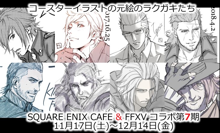 スクエニカフェFFXVコラボ、コースターイラストをまた担当させて頂けることになりました!?なんとTwitterでの私の活動を文字通り買って頂けまして、今回コースター用に描き足しや塗りがマジ雑なのを調整をしております。#FFXV #sqex_cafe 