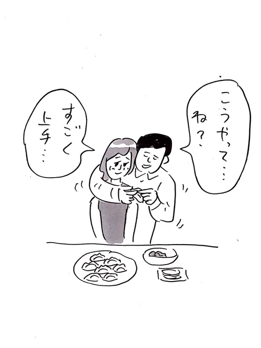 ギョウザ作りを見せてくる男
#おほまんが 