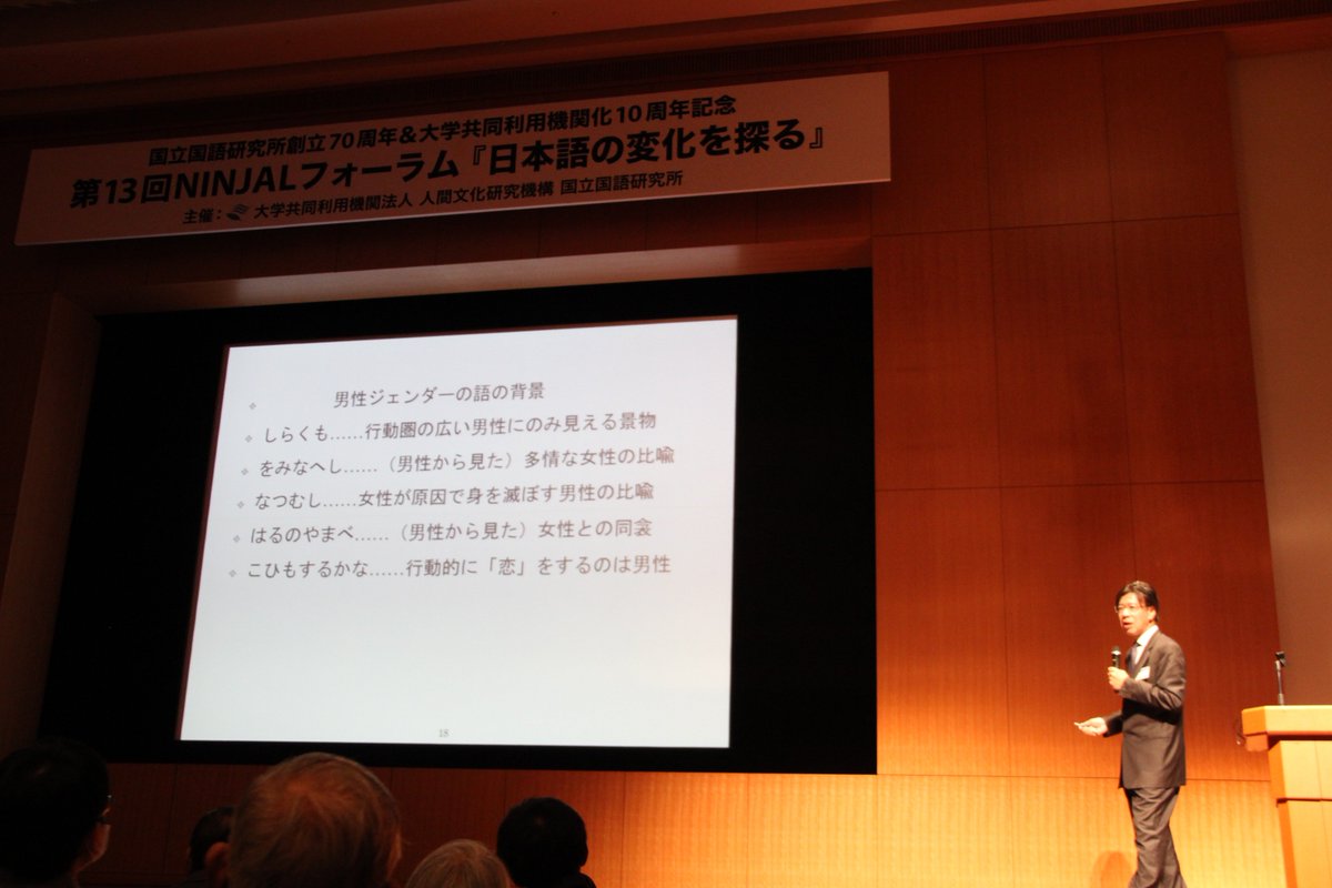 こくごけん 公式 Twitter ನಲ ಲ 講演 近藤泰弘 青山学院大学 教授 平安時代の話し手の言語感覚 N Gramという技法によって分析することで 歌ことばのジェンダー差を明らかにした研究および引き歌の指摘 Word2vecというツールによる連想語の析出を紹介