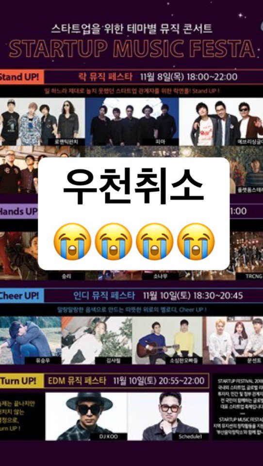 Romantic_Punch's tweet photo. 오늘 공연은 현장에 비와 바람이 많이 불어 안전이 우려되어 취소 되었습니다. 
저희도 가고있었는데 ㅜㅜ 죄송합니다! 
모쪼록 아무 피해없길 바랍니다😭😭 

#로맨틱펀치 #부산 #공연 https://t.co/qLNwBrig7f