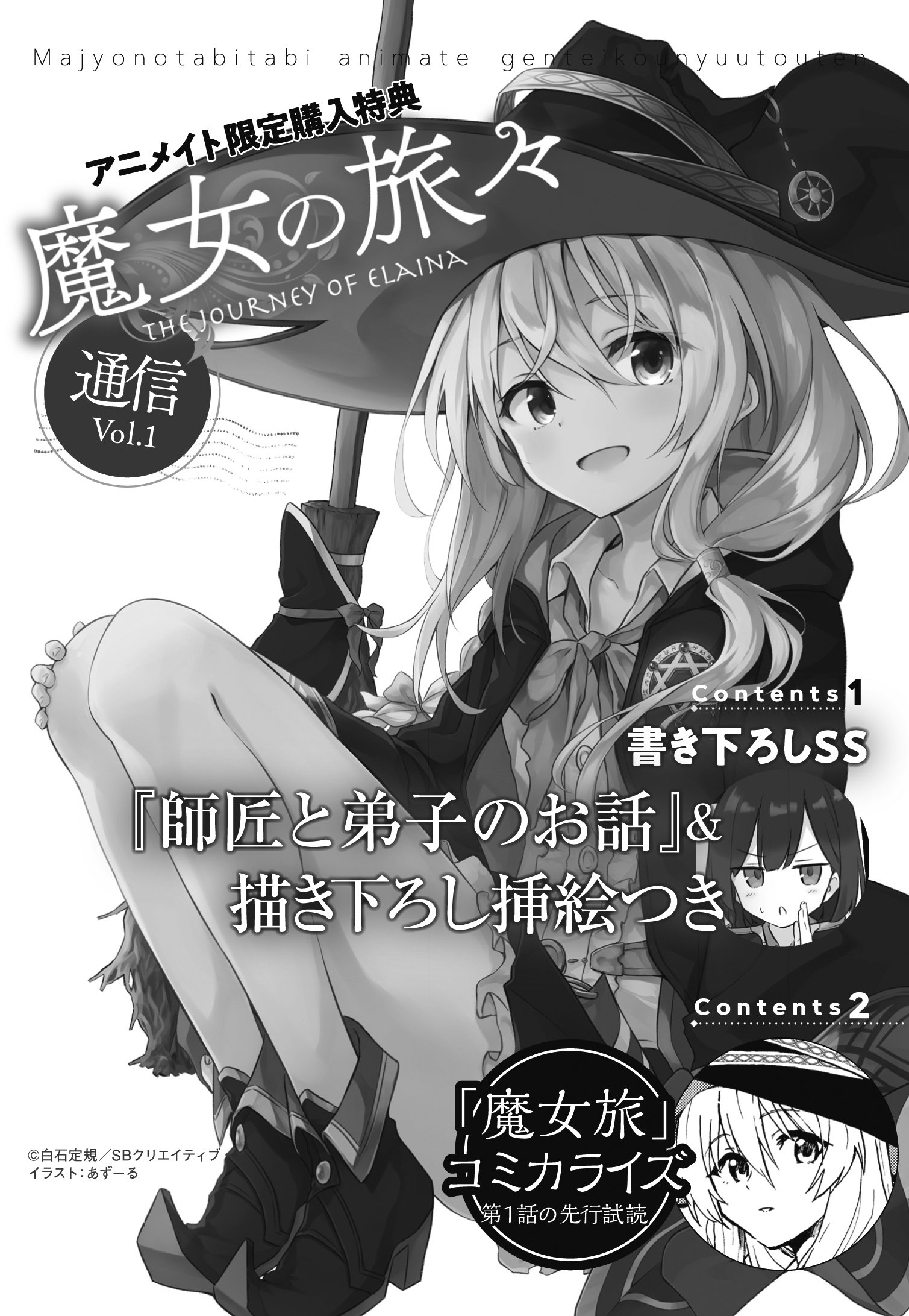 魔女の旅々」公式 on X: 魔女の旅々」公式 on X: