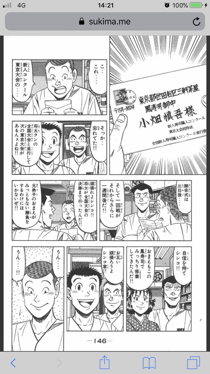 ゴットー Twitter પર さ 笹木が将太の寿司を食った ゴットー Twitter પર さ 笹木が将太の寿司を食った