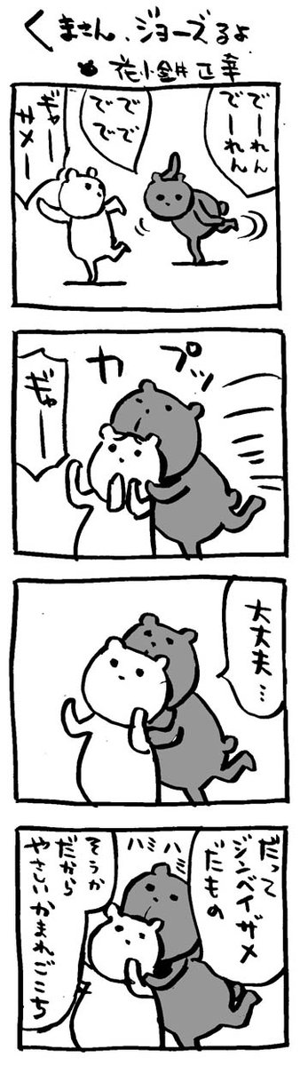 #いい歯の日
#4コマ漫画 #映画熊漫画 #ジョーズ 