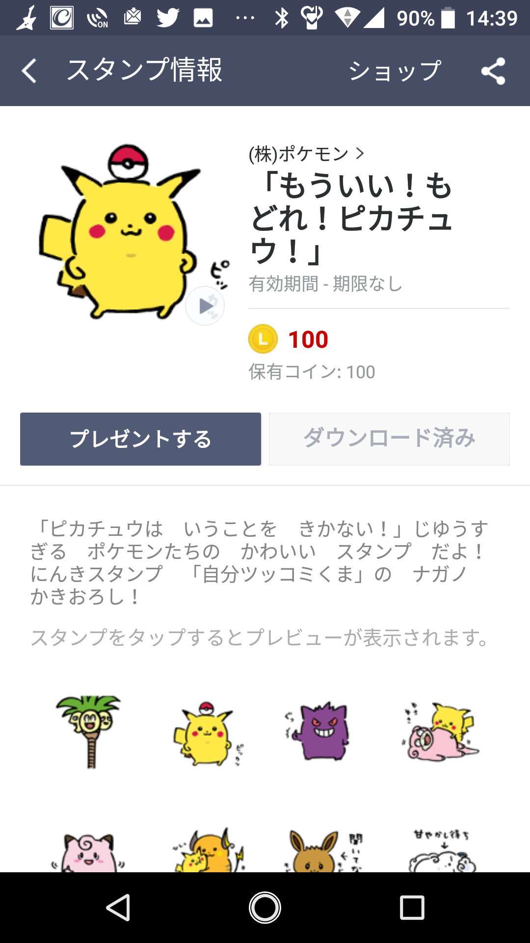 オデュッセウス 偽装する 精神 もういい もどれ ピカチュウ Line Me S Sticker Mallmassage Jp