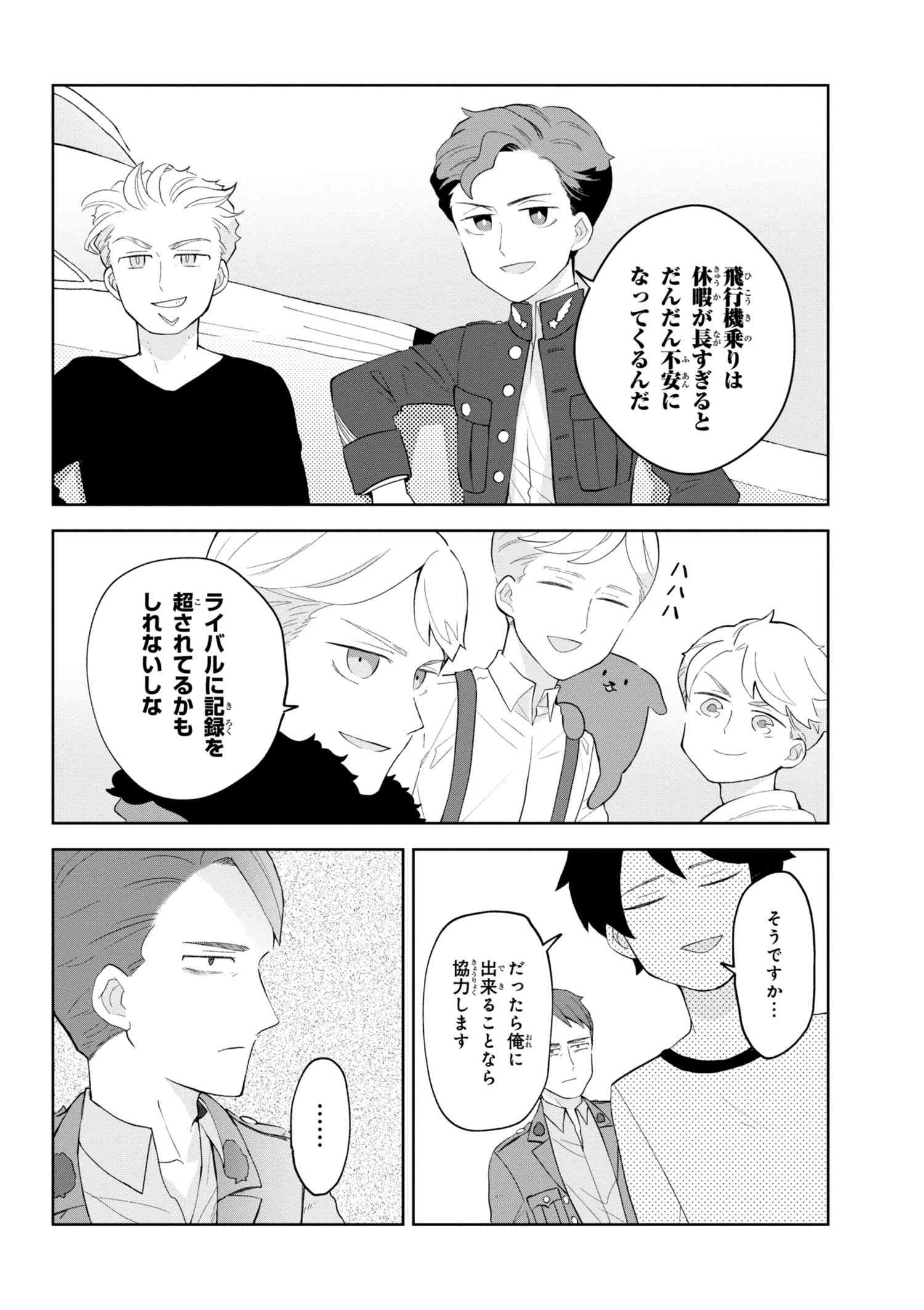 ヤングエースup公式 メゾン ド パイロット 最終話 元の時代に戻るため Ufoに攫われることになった発端 ウーデットとギンヌメールの一騎打ちを 現代日本で再現することになり エース達が繰り広げる新感覚のパイロット日常ギャグ 最終回
