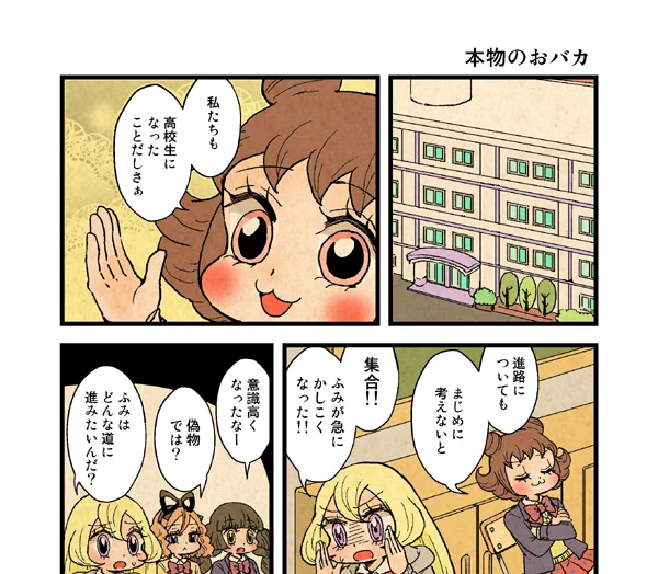 11/8更新「ぶんぶくティーポット+」(作:森長あやみ@morinaga_ayami)
https://t.co/nz59P6QXiF

進路について考え始めたふみ。
皆からどんな進路にしたいのか尋ねられ、その答えは・・・❓

11/8更新分は👆のリンクからどうぞ

#BTP_plus #ぶんぶく 