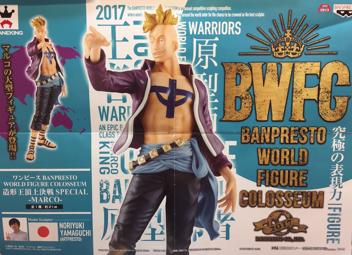 ট ইট র タイトーステーションリバーウォーク店 プライズ 新景品 ワンピースからマルコのフィギュアが 登場いたしました 是非ご来店くださいませ ワンピース マルコ フィギュア