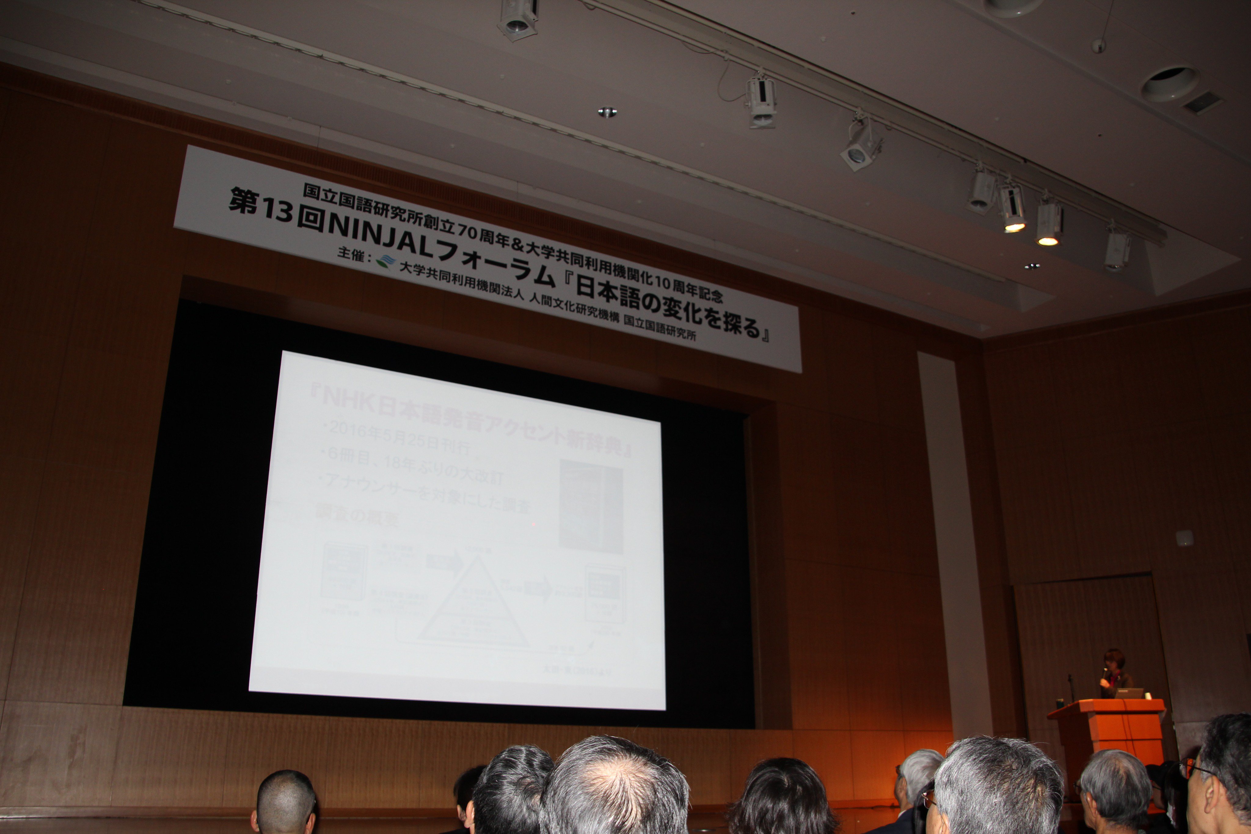 こくごけん 公式 滝島雅子 ｎｈｋ放送文化研究所 主任研究員 ことばの調査に見る現代日本語の変化 ｎｈｋ日本語アクセント新辞典 を使って現代日本語のアクセントの変化を ことばのゆれ調査 からことばの新しい使い方を紹介しました