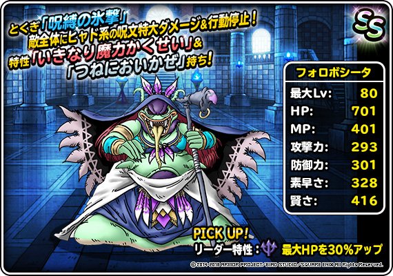 私のdqmslに フォロボシータ が来た 特技の構成とスキルの種振り 闘技場パーティを考えました ディスディスブログ