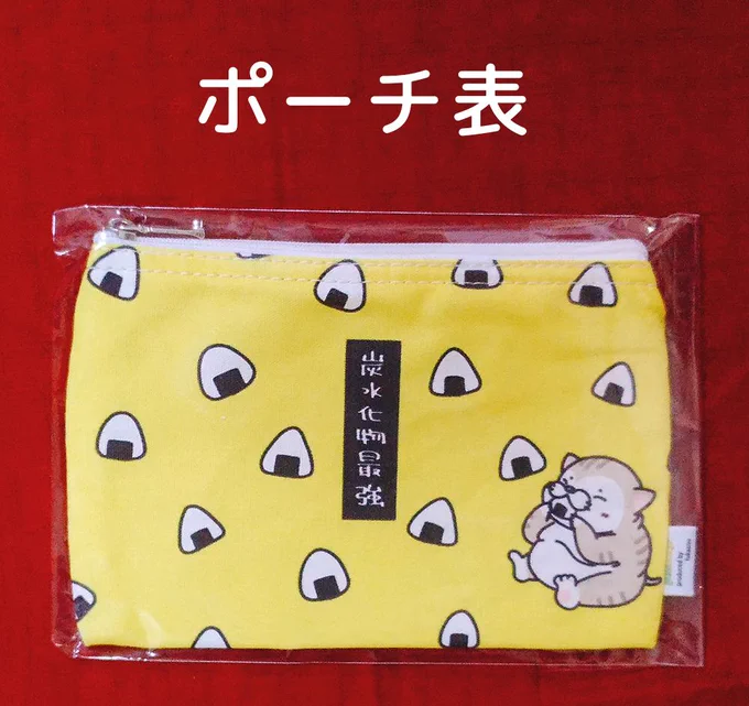 デザフェス新作グッズは布ポーチです!
あとはステッカーが新たに4種類追加!!
お品書きは明日まとめますー。
#デザフェス48 #デザフェス #デザインフェスタ #メタボニマルズ 
