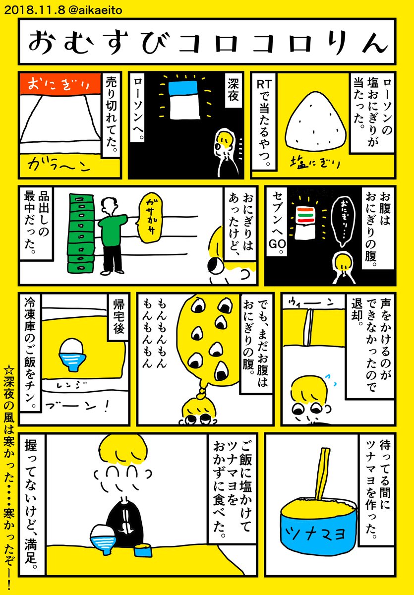 「おむすびコロコロりん 」秋鹿えいと/コミティアU52aの漫画