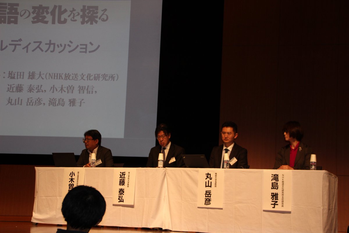 こくごけん 公式 講演 近藤泰弘 青山学院大学 教授 平安時代の話し手の言語感覚 N Gramという技法によって分析することで 歌ことばのジェンダー差を明らかにした研究および引き歌の指摘 Word2vecというツールによる連想語の析出を紹介しました こくごけん 公式 講演 近藤泰弘 青山学院大学 教授 平安時代の話し手の言語感覚 N Gramという技法によって分析することで 歌ことばのジェンダー差を明らかにした研究および引き歌の指摘 Word2vecというツールによる連想語の析出を紹介しました