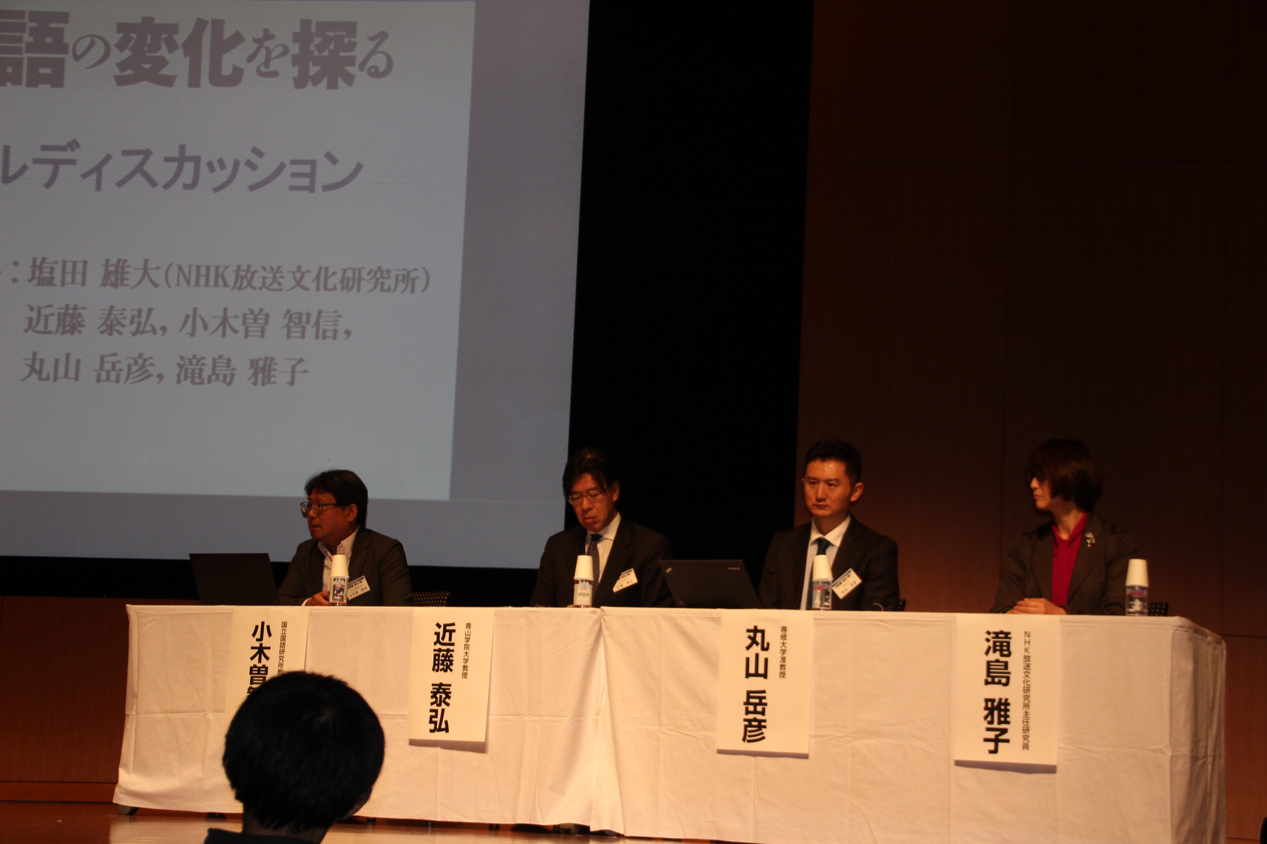 こくごけん 公式 滝島雅子 ｎｈｋ放送文化研究所 主任研究員 ことばの調査に見る現代日本語の変化 ｎｈｋ日本語アクセント新辞典 を使って現代日本語のアクセントの変化を ことばのゆれ調査 からことばの新しい使い方を紹介しました