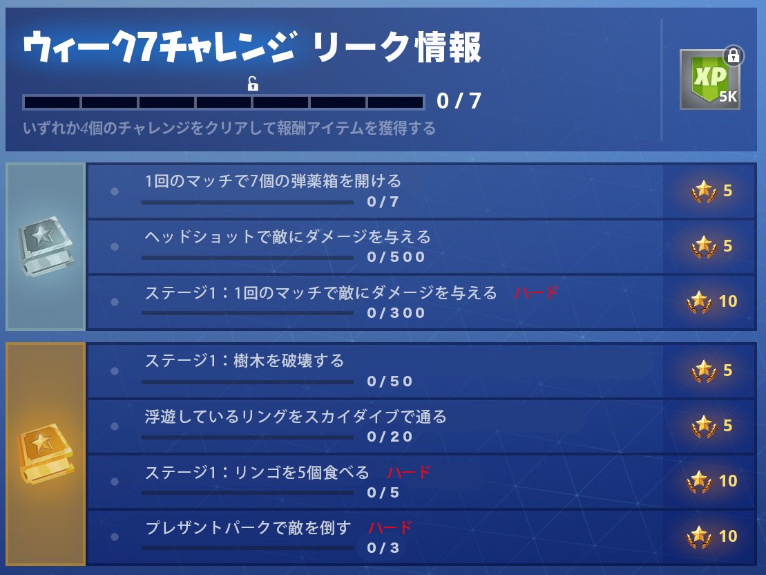 フォートナイトgg 133 シーズン６ウィークリーチャレンジ７週目のリーク情報です 海外リーク情報を翻訳 変更される可能性あり Via Fortnite Br Fortnite フォートナイト