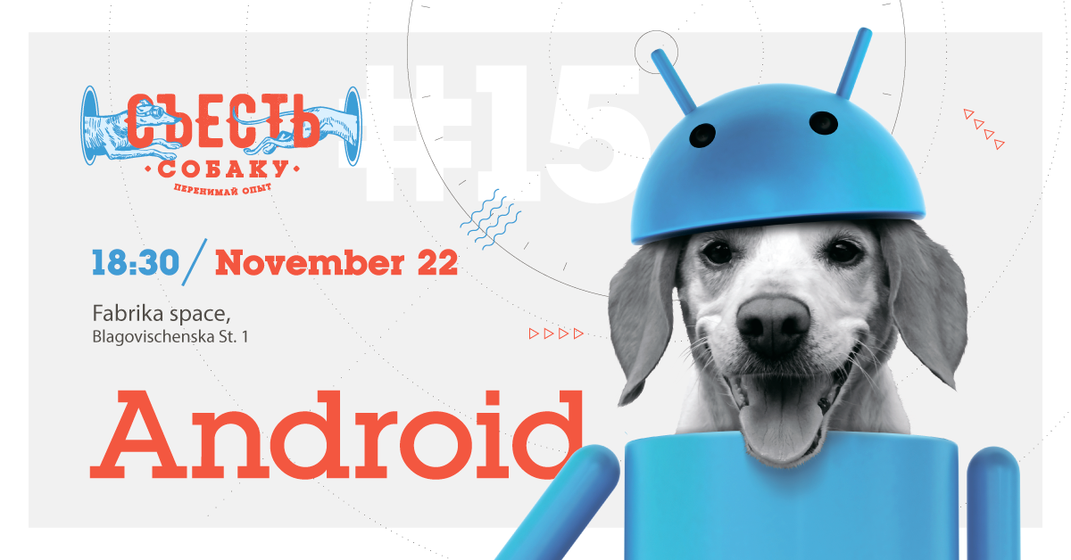 yael_acceptic's tweet photo. On the 22nd of November we’ll hold our 15th “Съесть собаку” meetup, which will be dedicated to Android. We are meeting on 22nd November at 6:30 pm in https://t.co/AoOOW7fryU. Entry cost: 350 UAH. Registration is mandatory. More info: https://t.co/lUNbzNd1Uk https://t.co/2nTA5lwiDU