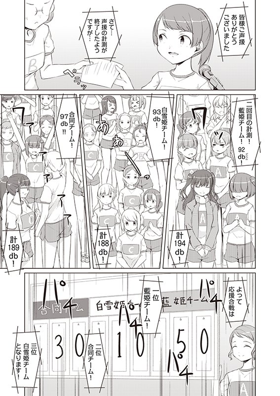 【白雪姫と黒タイツ】第48話「応援合戦の終わりと黒タイツ」(1/2) 