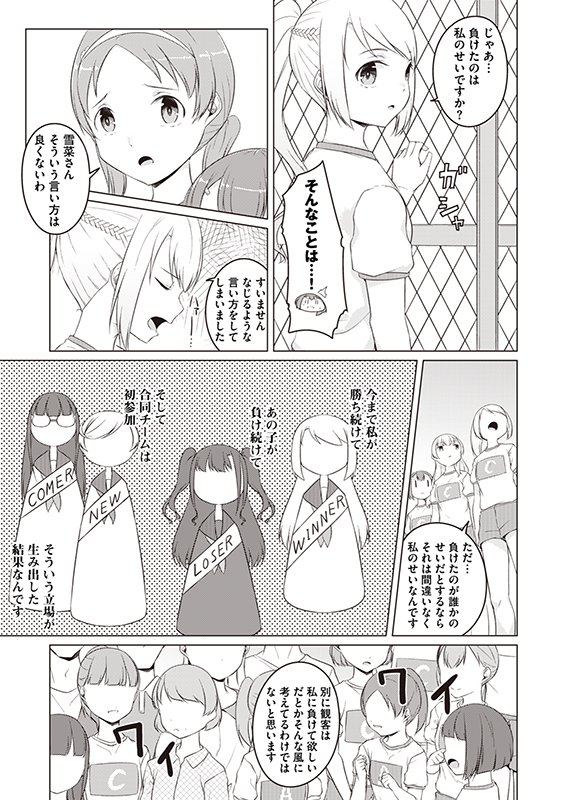 【白雪姫と黒タイツ】第48話「応援合戦の終わりと黒タイツ」(2/2) 