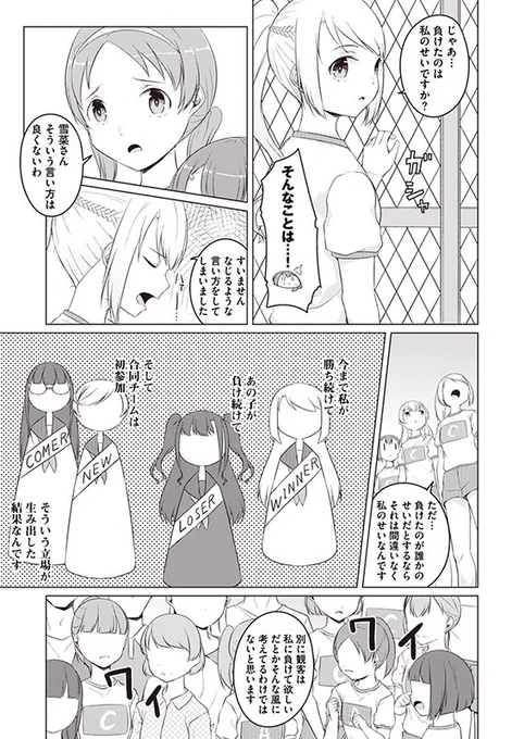 【白雪姫と黒タイツ】第48話「応援合戦の終わりと黒タイツ」(2/2) 