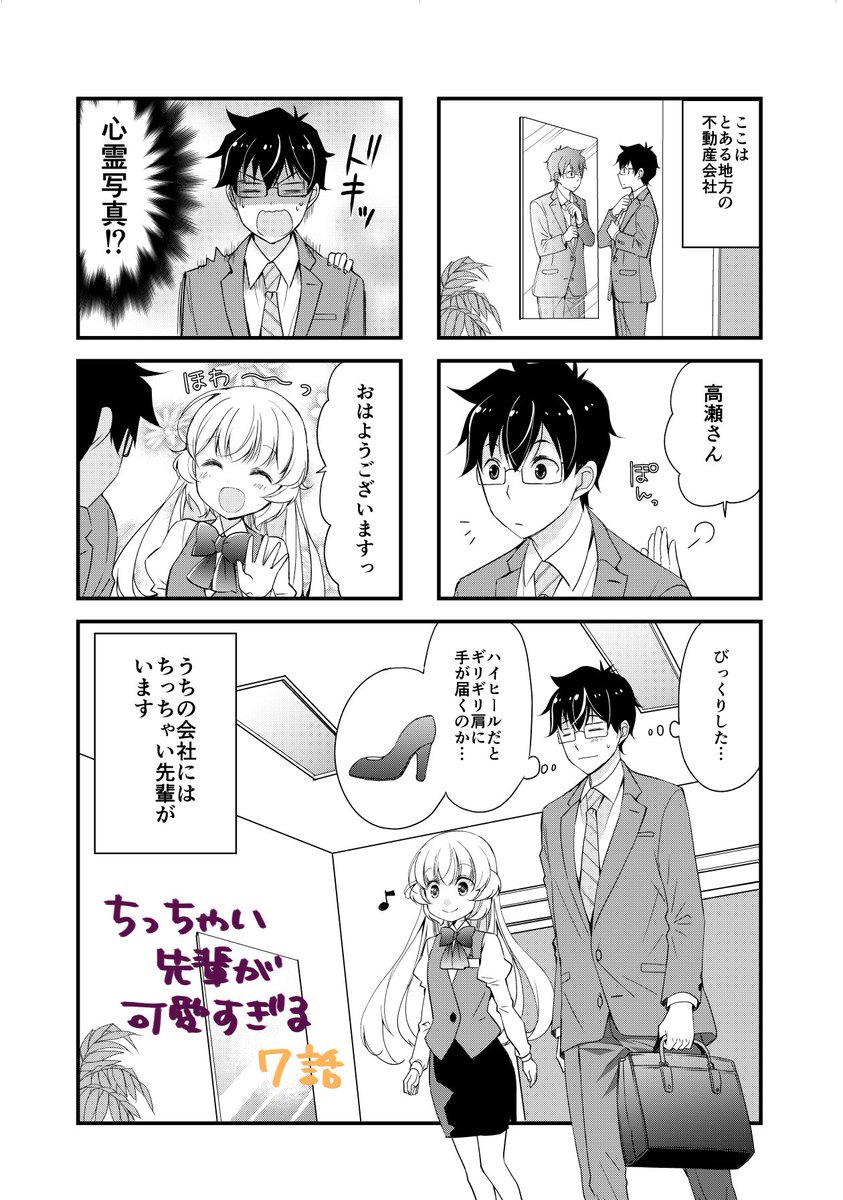 ちっちゃい先輩が可愛すぎる。試し読み公開中です。最新話が公開されました。1話から無料で読めます。
ニコニコ静画(7話前半)→https://t.co/4LED6d9hEH
pixivコミック(5.5話)→https://t.co/69gD2KfOes