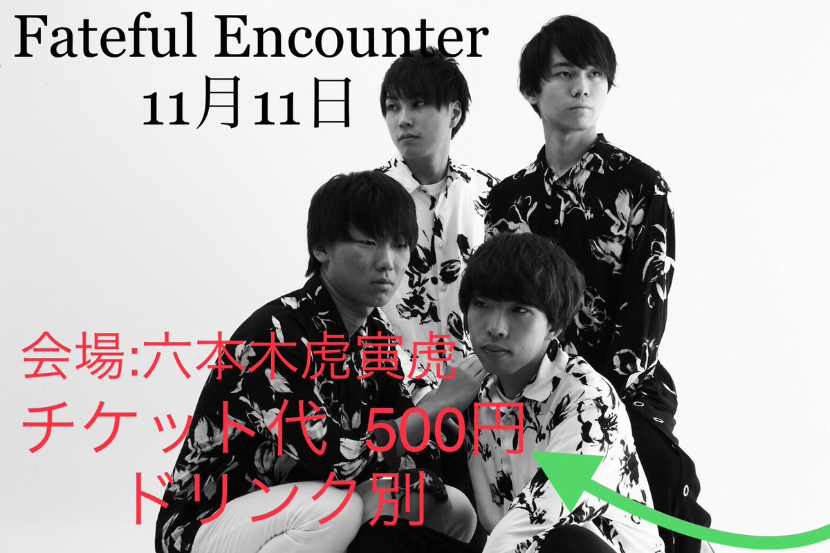 Fateful_E's tweet photo. 11月11日(日)
六本木 虎寅虎にてライブします！
出番は12：50になります！

���ケット代安くしておりますので、いらっしゃる方はDMお願いします!

★出演者
もんなまい/ta.set/河野シン/CHICK FLICK/Fateful Encounter/ボコユメ/阿部優女/UsOne
前売り予約は↓から
https://t.co/HsMm7GC21S https://t.co/lrmxfk6gkF