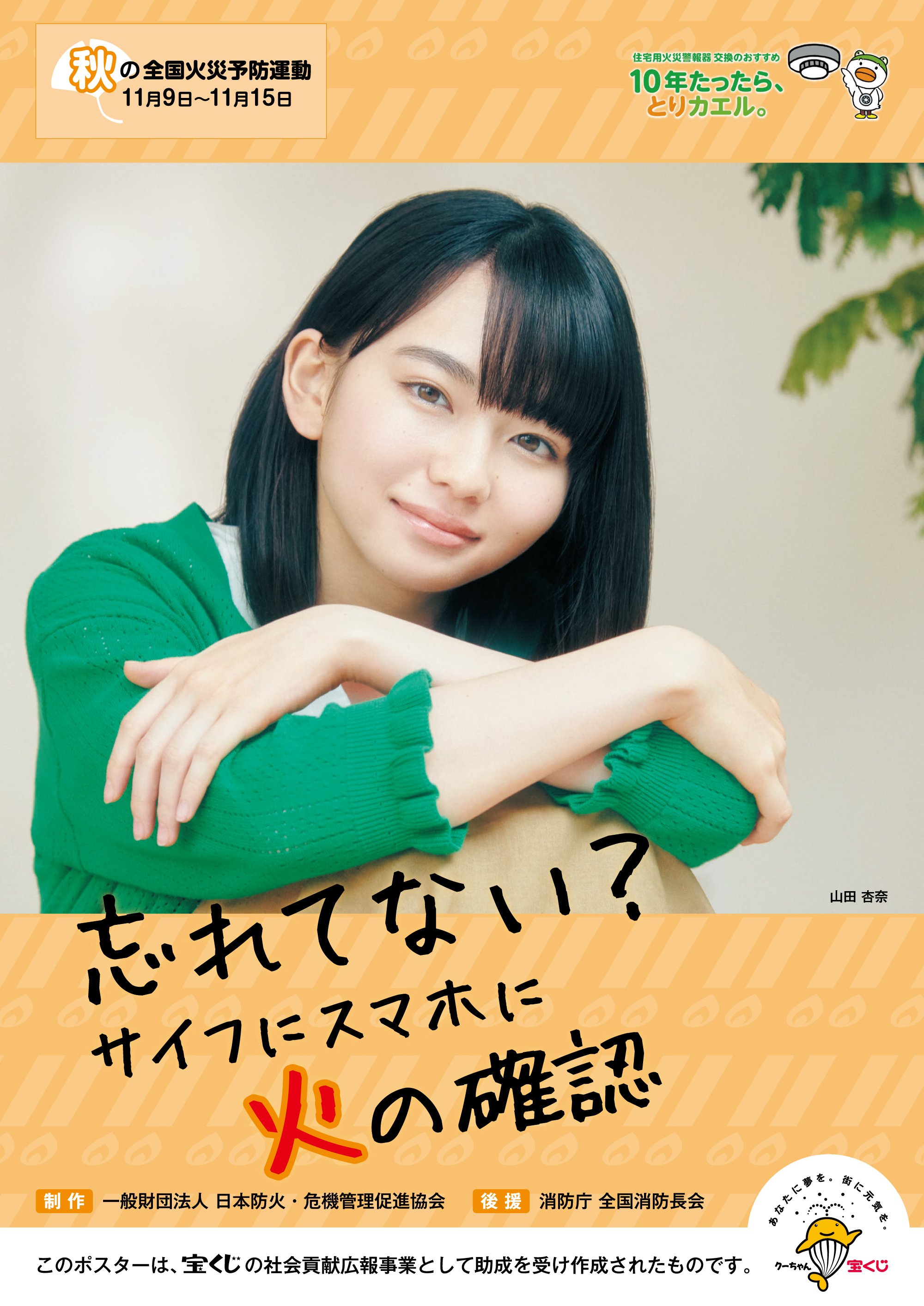 新品☆魔裟斗の防火ポスター 秋の全国火災予防運動 虚しく B2