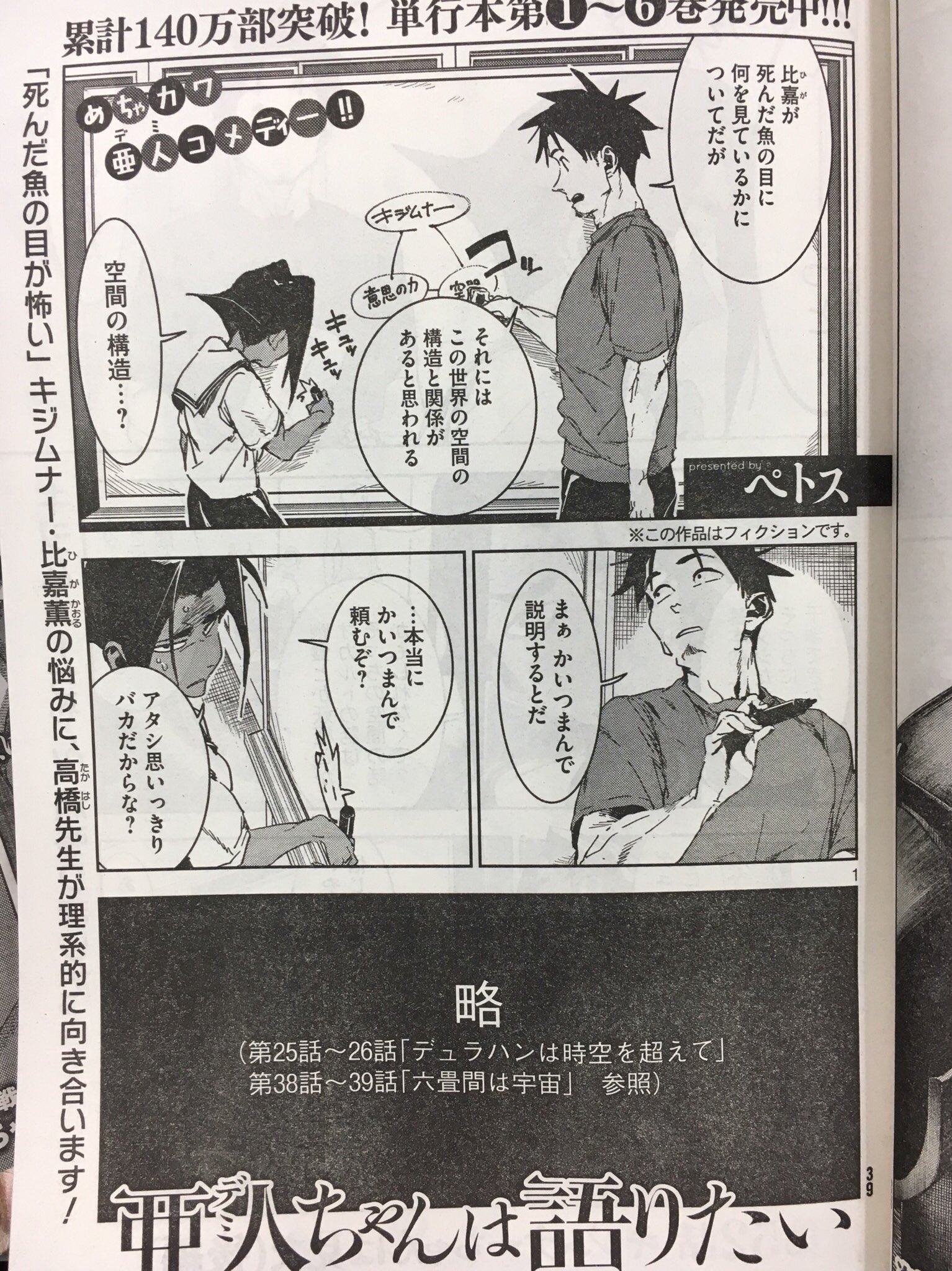 亜人ちゃんは語りたい 漫画公式 発売中のサードvol 12に 亜人ちゃんは語りたい 52話掲載中です 今回はキジムナー薫のお悩み解決編 高橋が冴えてます でも薫には難し過ぎたのかグダッてます笑 さらにあの亜人ちゃんの驚きの行動 そして必見の見開きも 亜人ちゃんは語りたい 漫画公式 発売中のサードvol 12に 亜人ちゃんは語りたい 52話掲載中です 今回はキジムナー薫のお悩み解決編 高橋が冴えてます でも薫には難し過ぎたのかグダッてます笑 さらにあの亜人ちゃんの驚きの行動 そして必見の見開きも
