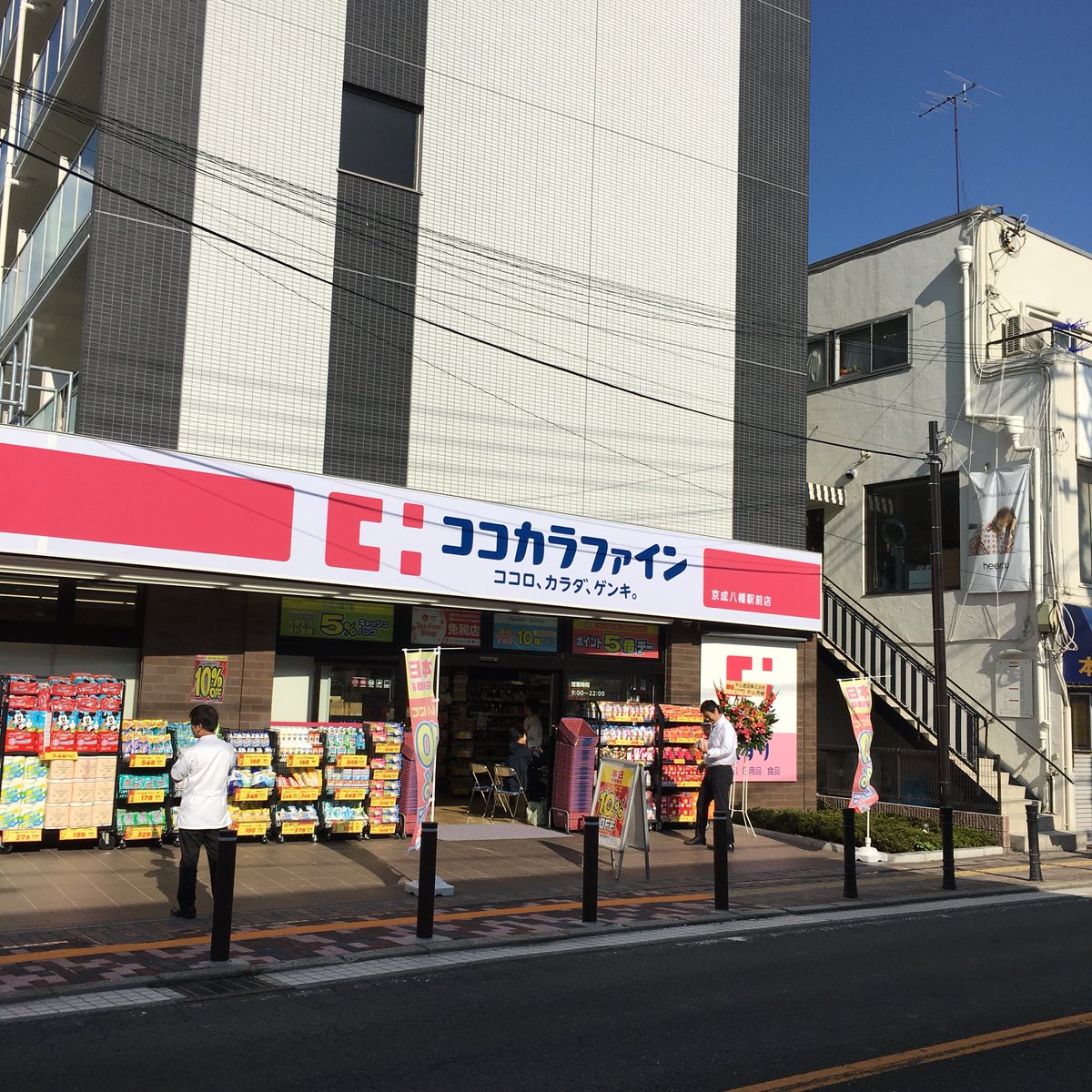 本八幡の買取王 たけchan A Twitter 京成八幡駅バス通り沿い古本屋さんとなり 銀座パリスからも踏切挟んではす向かいに 本日 ココカラファイン さん新規開店 御開店 おめでとう御座います ココカラファイン ココカラファイン京成八幡駅前店 本八幡 京成 本八幡の買取王 たけchan A Twitter 京成八幡駅バス通り沿い古本屋さんとなり 銀座パリスからも踏切挟んではす向かいに 本日 ココカラファイン さん新規開店 御開店 おめでとう御座います ココカラファイン ココカラファイン京成八幡駅前店 本八幡 京成