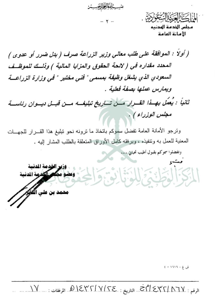 قــqararــرار Twitter ನಲ ಲ البدلات المكافآت التعويضات بدل ضرر أو عدوى 750 ريال بعد أن كان البدل 240ريال مادة 48 والمادة 13 27 من اللائحة توضح لمن يصرف البدل بدل خطر 600 ريال بعد أن