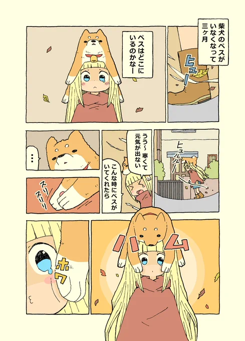 寒い冬もペスがいれば大丈夫

(CM)けもらいふ11月22日単行本発売します。
よろしくお願いします!(^^)!
https://t.co/RpmSoFVYJA 