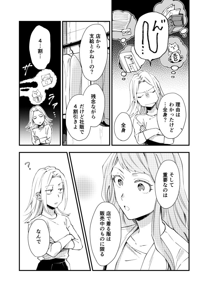 本日11月8日、ヤンキー系女子がアパレルショップの店員に挑む漫画「#トラとハチドリ」1巻の発売日です!
画像4枚目は書店で検索等される際にご活用ください。
よろしくお願いします~!
「トラとハチドリ(1)」公式情報 https://t.co/EBKRlaQzRr