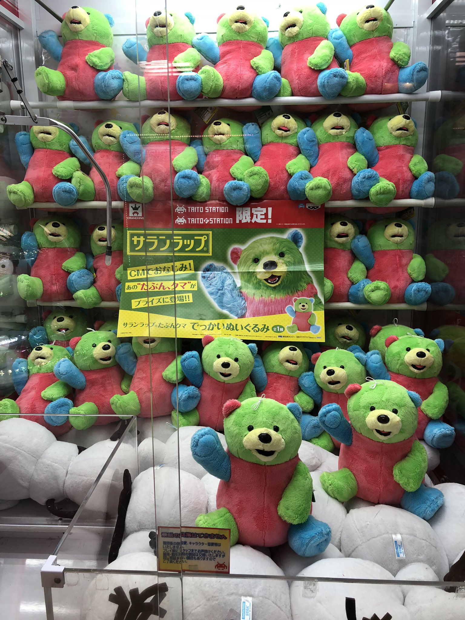 タイトーｆステーション静岡店 サランラップだよ たぶんクマ サランラップ たぶんクマ でっかいぬいぐるみ タイトー系列店舗限定景品です Cmでおなじみのカラフルなクマさん登場です プライズ サランラップ たぶんクマ T Co