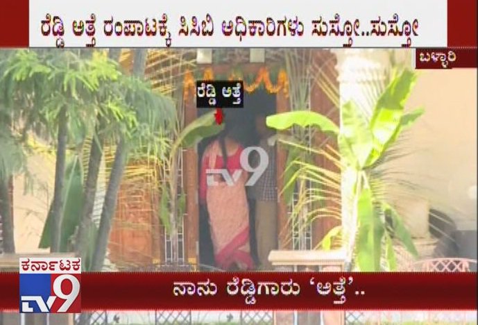 tv9kannada's tweet photo. Janardhan Reddy's Mother-in Law Creates Ruckus During CCB Raid at Reddy's House
Video Link ►https://t.co/nA2jwBnDbo
#Tv9Exclusive #JanardhanReddy #TroubleForJanardhanReddy #CCBCopsLikelyToArrestJanardhanReddy #JanardhanaReddyGoldDeal #JanardhanReddyPonziScam #CCBCops https://t.co/1b2nPzIQPm