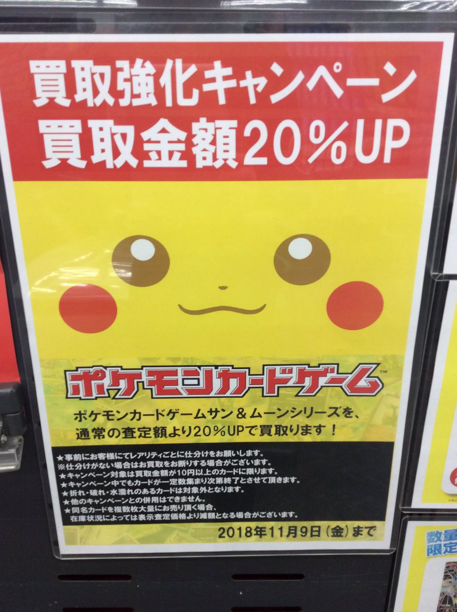 Tsutaya川崎駅前店 على تويتر トレカ情報 明日 11 9 まで ポケモンカードゲーム サン ムーン 買取強化キャンペーン 買取金額 アップ ポケカ ポケモンカード Tsutaya川崎駅前店 على تويتر トレカ情報 明日 11 9 まで ポケモンカードゲーム サン ムーン 買取強化キャンペーン 買取金額 アップ ポケカ ポケモンカード