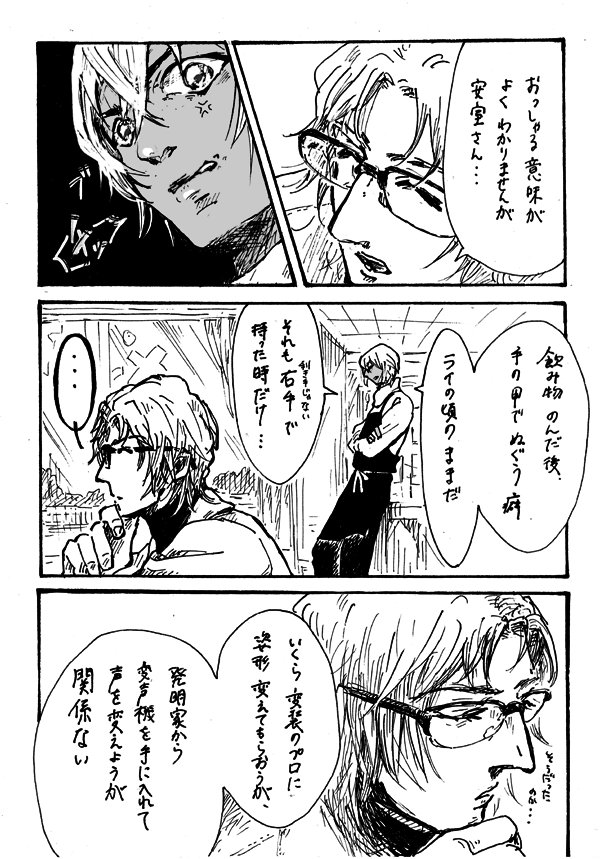 【ラクガキ】沖安もとい赤安inぽあろ~【ｺﾅｿ】1/2 
