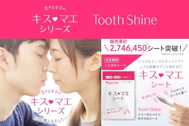 ほてるタウン ラブホ ラブホテル 検索サイト Sur Twitter 今日は何の日 11月8日は いい歯の日 水を使わない歯磨きシート キス マエシート トゥースシャインcucu がホテル用商品としてデビュー お取扱いいただけるホテルさまからのご連絡お待ちしておりま