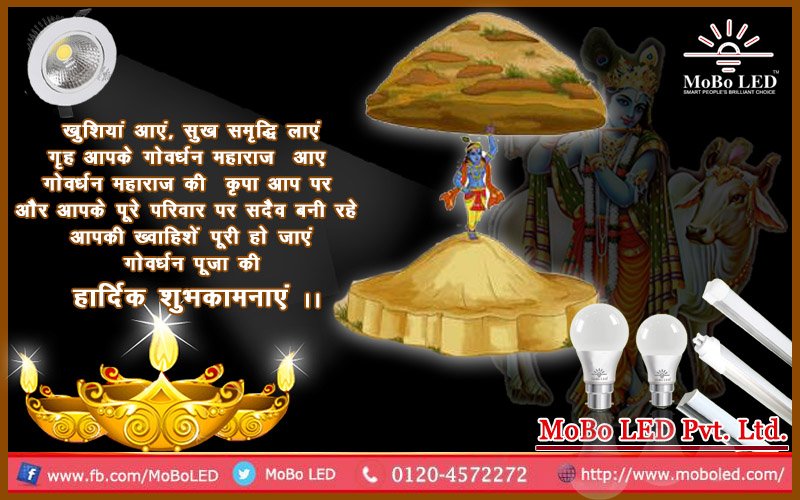 MoBoLED's tweet photo. #खुशियां आएं, सुख समृद्धि लाएं
गृह आपके गोवर्धन महाराज आए 
#गोवर्धन #महाराज की कृपा आप पर और 
आपके पूरे परिवार पर सदैव बनी रहे 
आपकी ख्वाहिशें पूरी हो जाएं
गोवर्धन पूजा की #हार्दिक #शुभकामनाएं ।।
☎ Call - 0120 4572272

For more details visit this site :- https://t.co/N8s64RrlAK https://t.co/kUZIyW84yI