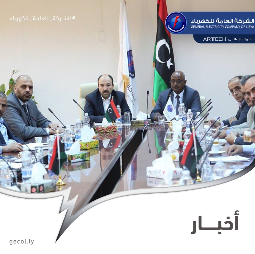 gecoflibya's tweet photo. #الشركة_العامة_للكهرباء #GECOL 
#NEWS #اخبار 
https://t.co/KRMIV87erw
#الشركة_الليبية_القابضة #السواني #الشركة_القابضة #نقل #توزيع 
#اجتماع #مشاكل #صعوبات #عمل #سرعة #مشاريع #حلول #اتفاق https://t.co/KoPU3KKSmp