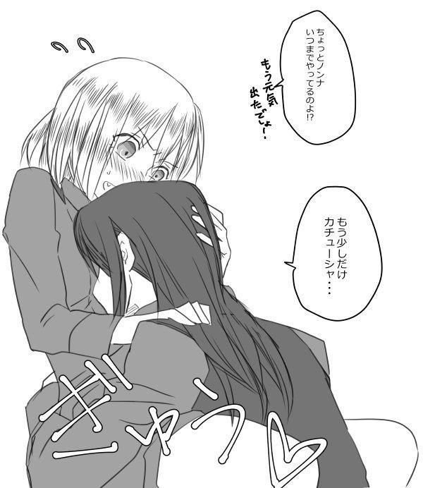 なんか #いいおっぱいの日 らしいので、過去絵見てたら似たような状況でおっぱい揉みすぎてた…私が描くのはノンカチュっていうかカチュノンばっかりだけど、世界の趨勢はノンカチュ?カチュノン?おねロリ的にはノンカチュ?でもカチューシャの方が攻めっぽくない?あれこれどっちも尊くない?? 